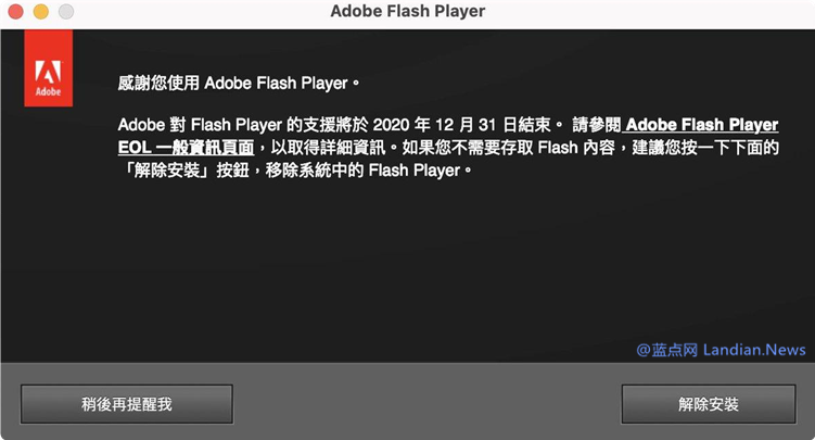 即将结束支持的Adobe Flash Player开始主动弹窗提醒用户卸载自己